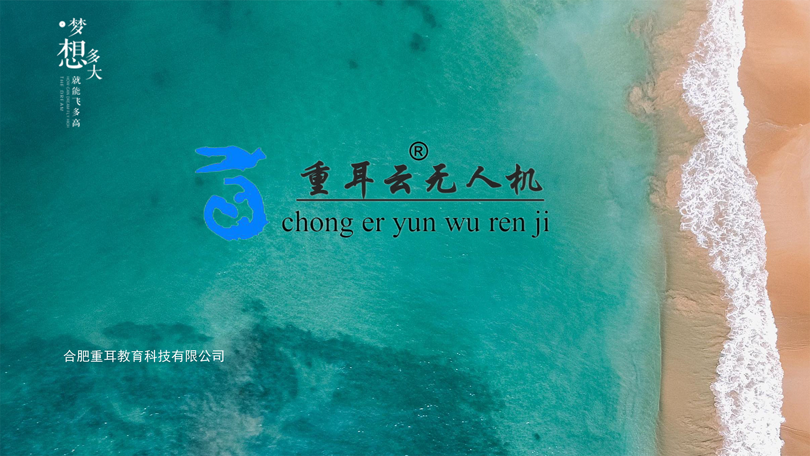 重耳云无人机